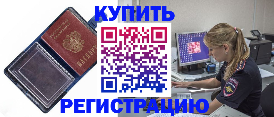 временная регистрация недорого в Грозном